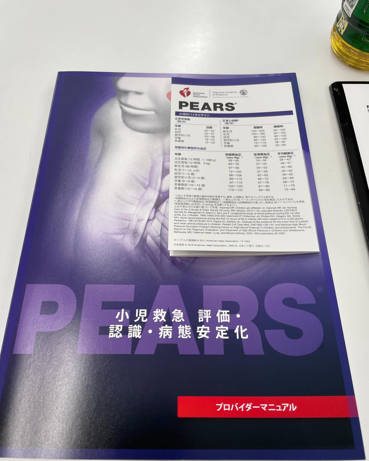 PEARS（小児救急 評価・認識・病態安定化）の講習受講しました | 小児歯科専門の二子玉川ステーションビル矯正・歯科